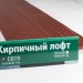 Сайдинг Мирко 7,5 под дерево С019 купить в Каменск-Шахтинском